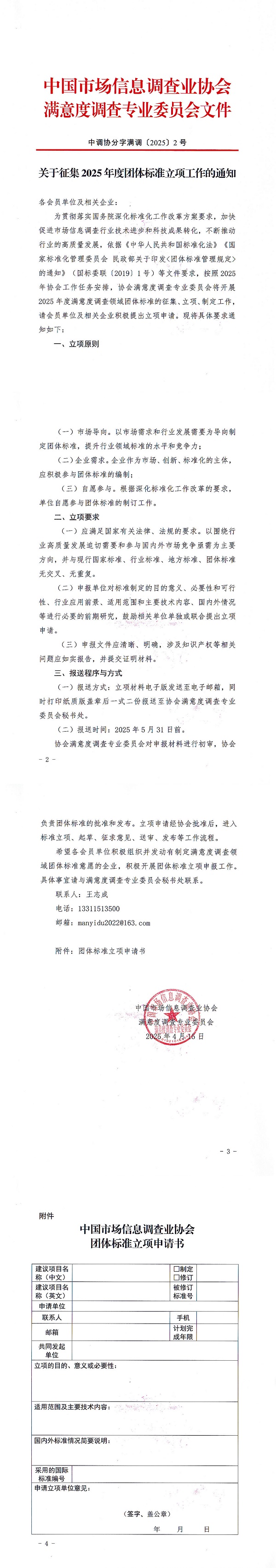 团体标准通知.jpg