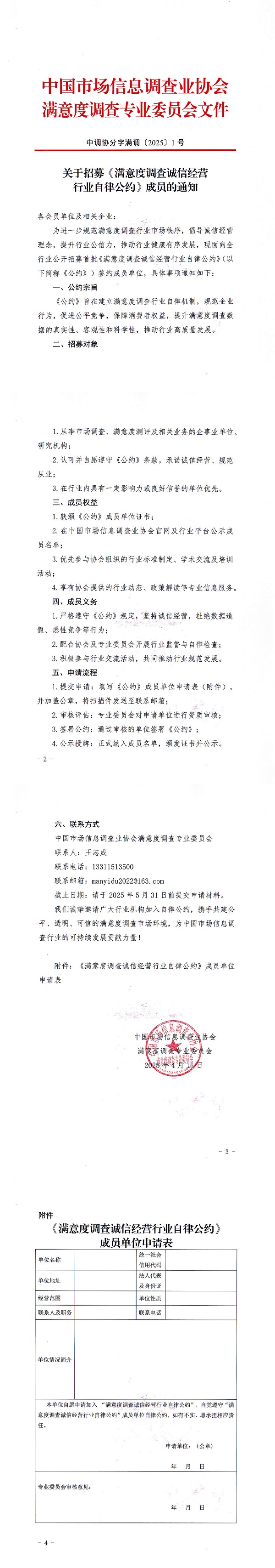 行业自律公约通知.jpg